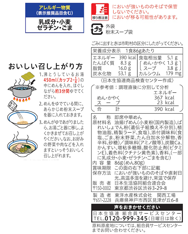コープ　コクと旨みの中華そばしお味 ５食