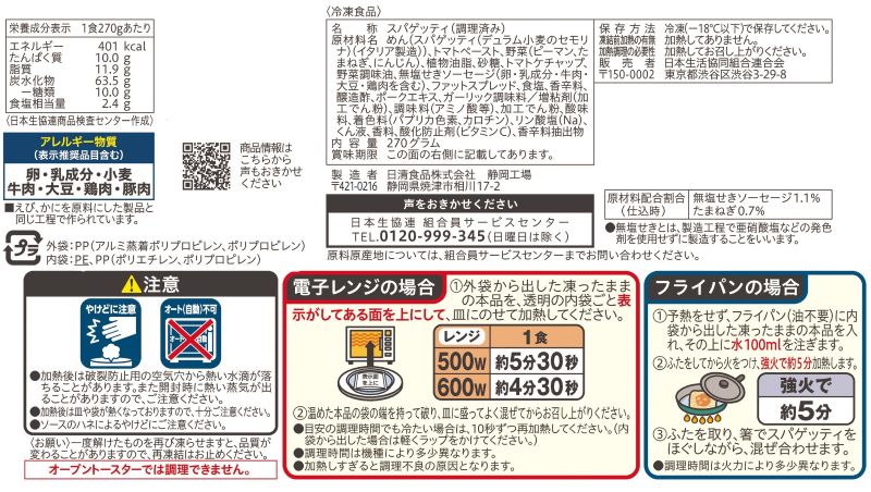 コープ　炒め玉ねぎの香ばしい味わいナポリタンスパゲ １食入
