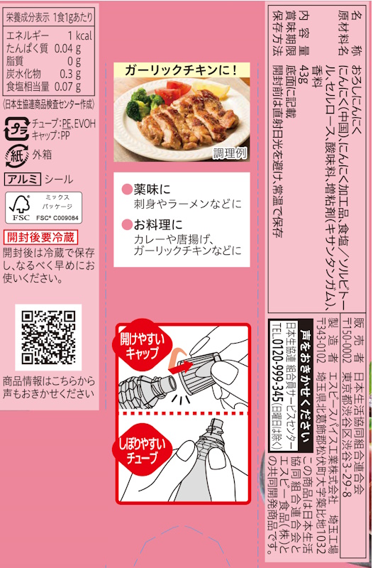 コープ　おろしにんにく ４３ｇ