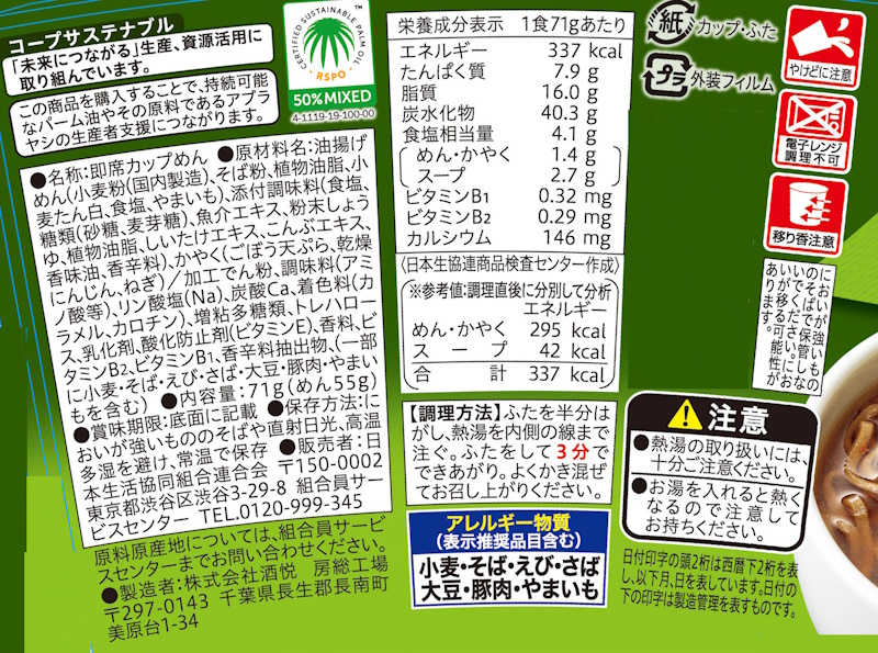 コープ　ごぼう天そば ７１ｇ