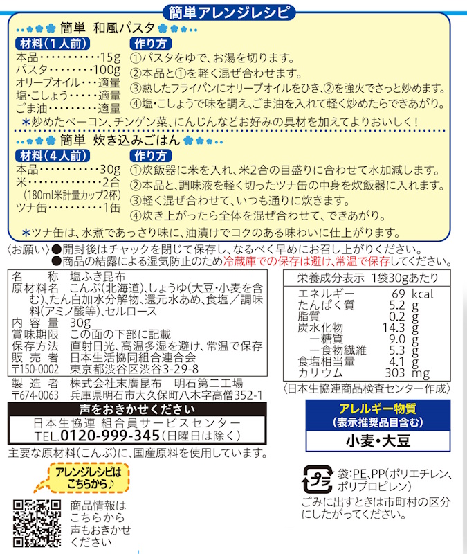 コープ　塩吹昆布　塩分３０％カット ３０ｇ