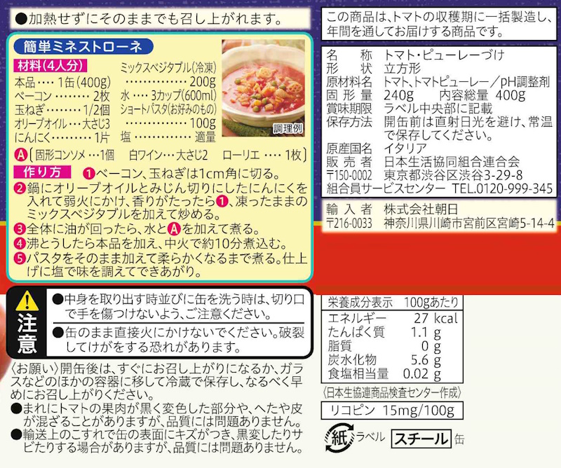 コープ　イタリア産完熟カットトマト ４００ｇ