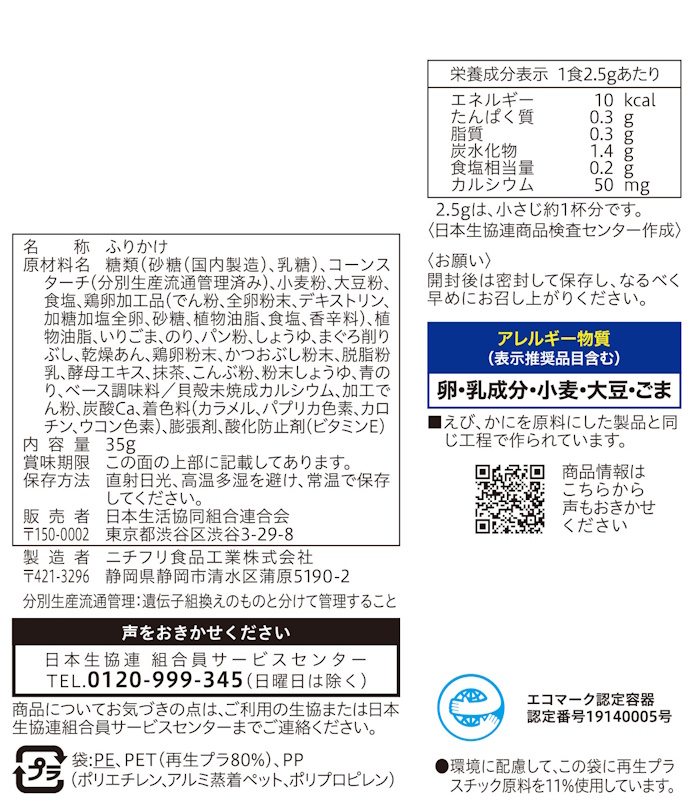 コープ　のりたまごふりかけ ３５ｇ