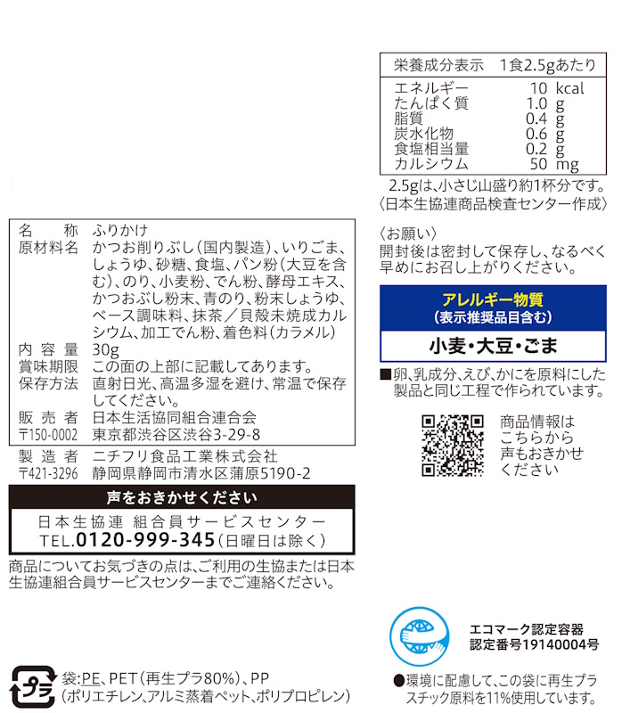 コープ　かつおふりかけ ３０ｇ