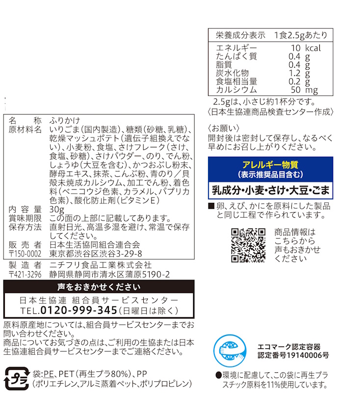 コープ　さけふりかけ ３０ｇ