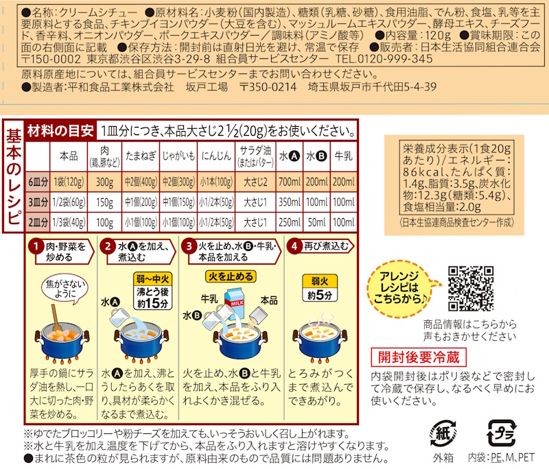 コープ　クリームシチュー（顆粒） １２０ｇ