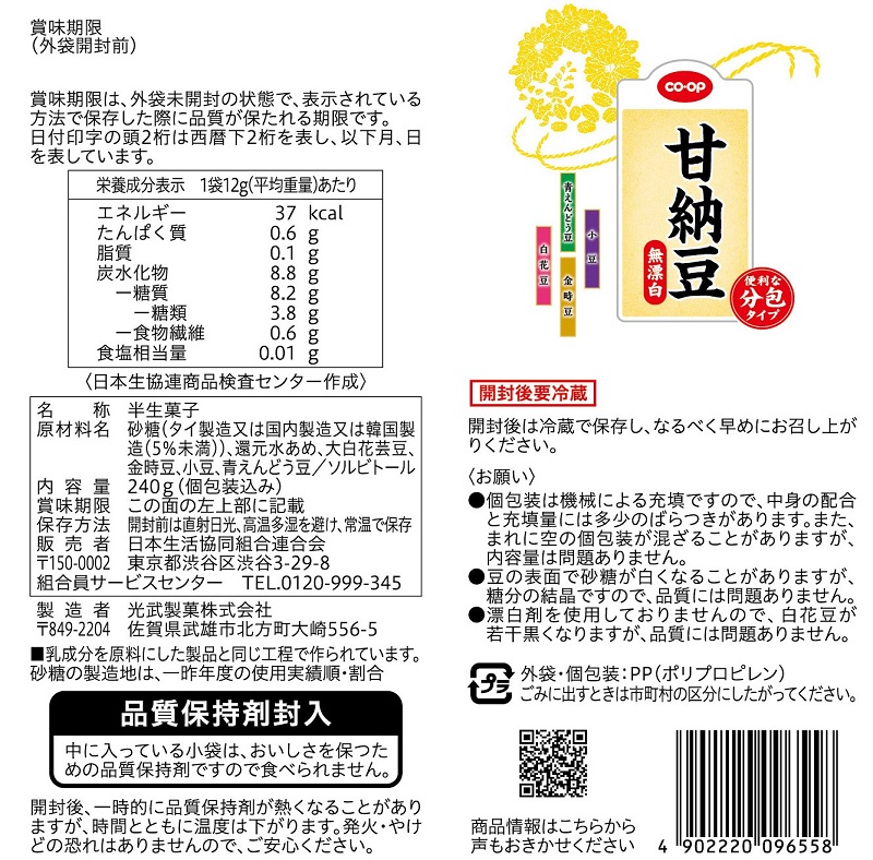 コープ　甘納豆　無漂白 ２４０ｇ