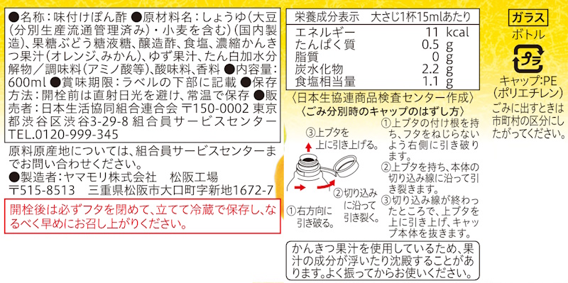 コープ　味付ぽん酢 ６００ｍｌ