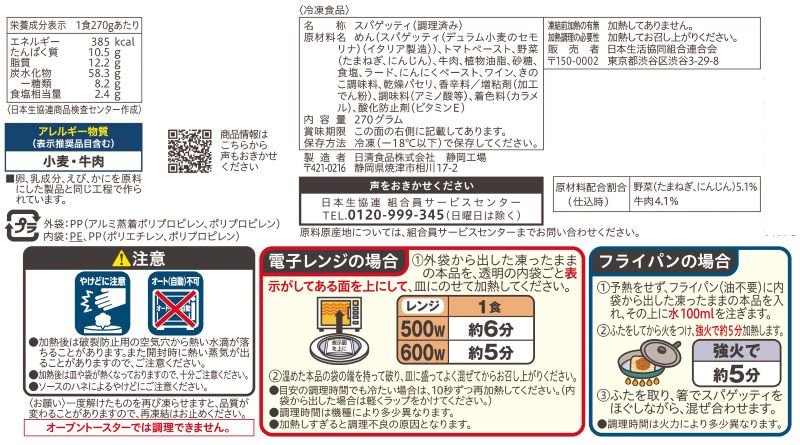 コープ　牛肉と野菜を煮込んだミートソーススパゲッテ １食入