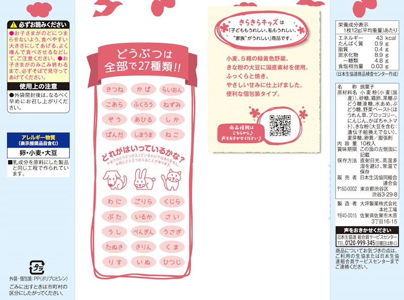 コープ　どうぶつカステラボーロキッズ １０枚