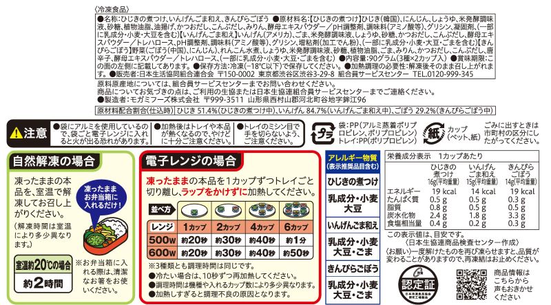 コープ　３種の和風おかず ３種Ｘ２