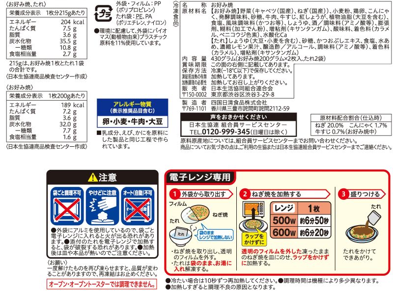 コープ　ねぎ焼 ２枚入