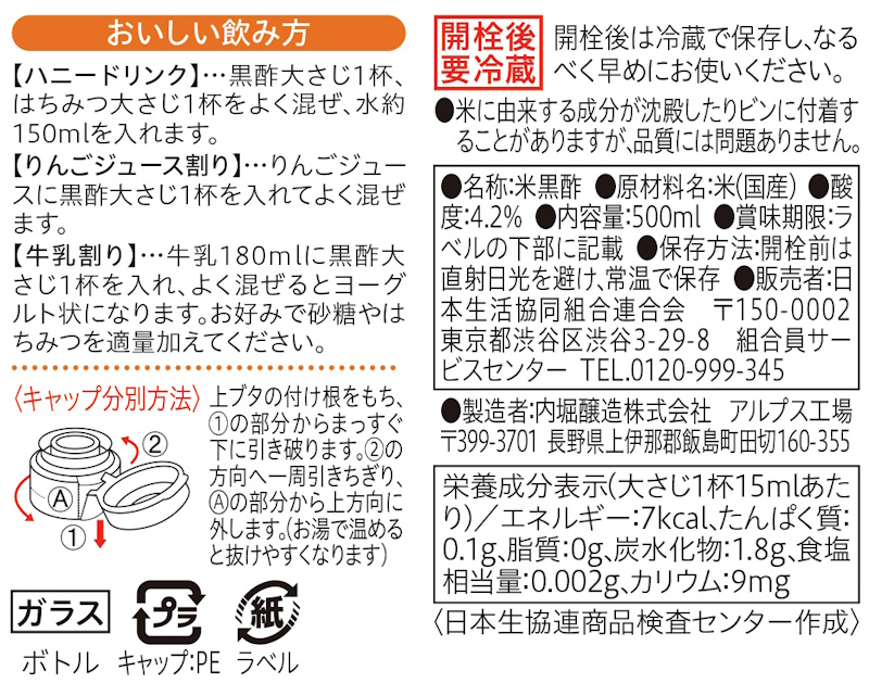 コープ　玄米黒酢 ５００ｍｌ