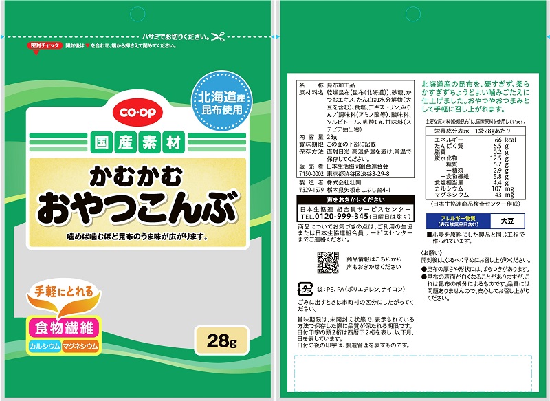 コープ　かむかむおやつこんぶ（北海道産） ２８ｇ