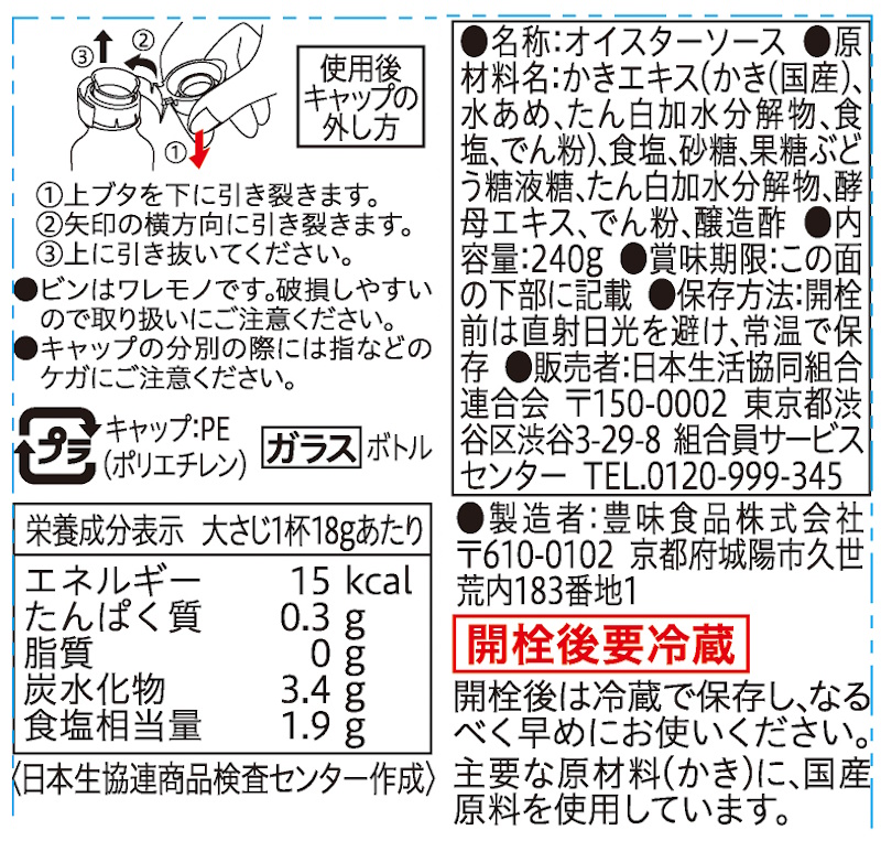 コープ　オイスターソース（国産かきエキス使用） ２４０ｇ