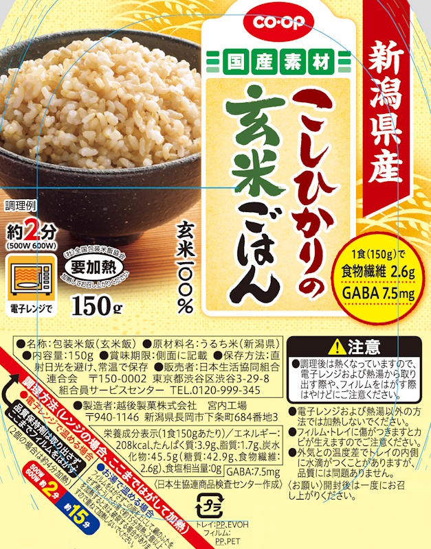 コープ　新潟県産こしひかりの玄米ごはん １５０ｇ