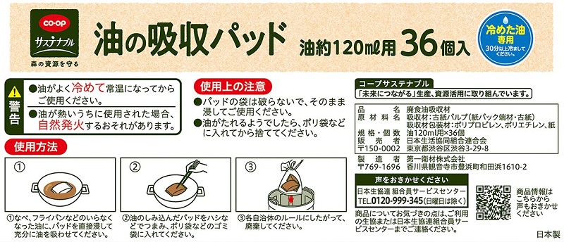 コープ　油の吸収パッド ３６個