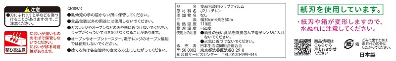 コープ　ポリエチレンラップレギュラー ３０ｃｍ×５０