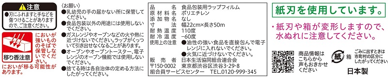 コープ　ポリエチレンラップミニ ２２ｃｍ×５０ｍ