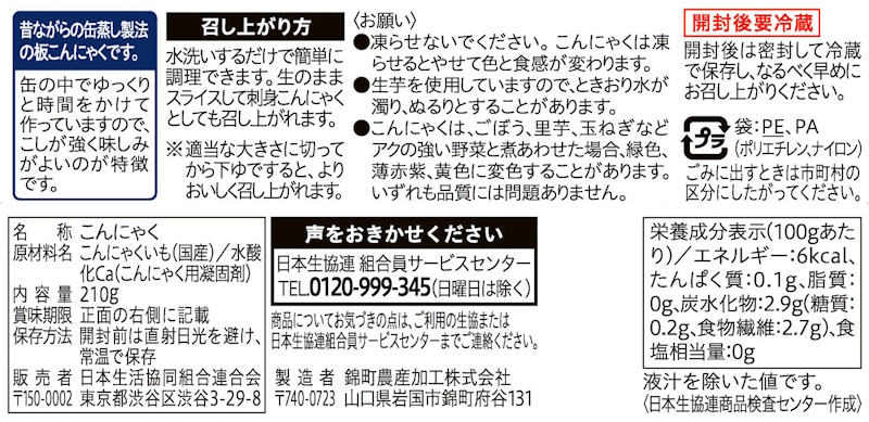 コープ　国産生芋板こんにゃく ２１０ｇ