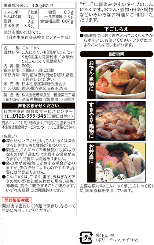 コープ　ねじり糸こんにゃく ２００ｇ