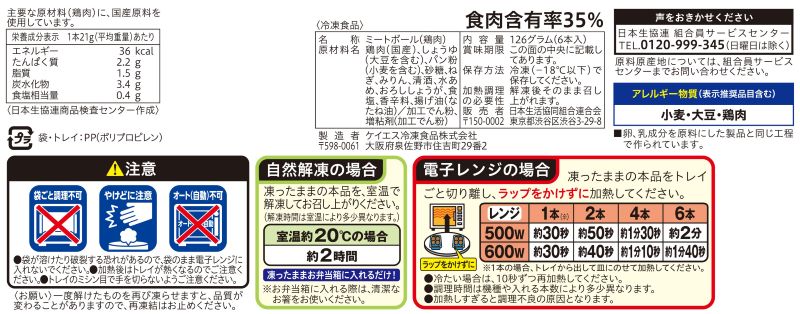 コープ　鶏つくね串 ６本入