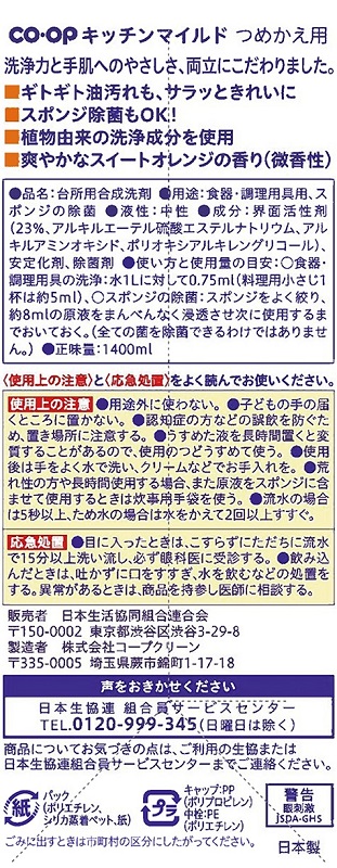 コープ　キッチンマイルド詰替え＜ＣＢＸ＞ １４００ｍｌ