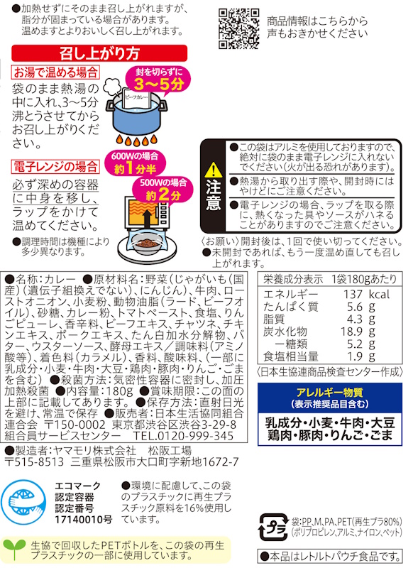 コープ　ビーフカレー中辛 １８０ｇ