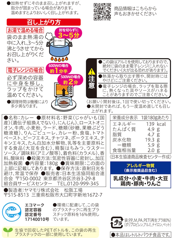 コープ　ビーフカレー甘口 １８０ｇ