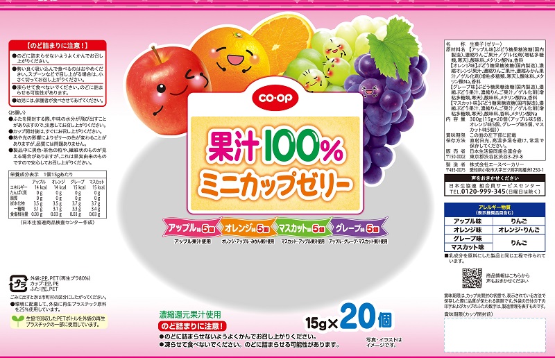コープ　果汁１００％ミニカップゼリー １５ｇ×２０個