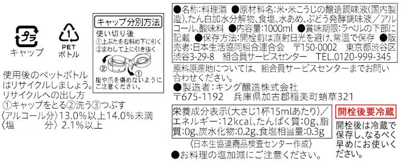 コープ　料理酒加塩 １０００ｍｌ