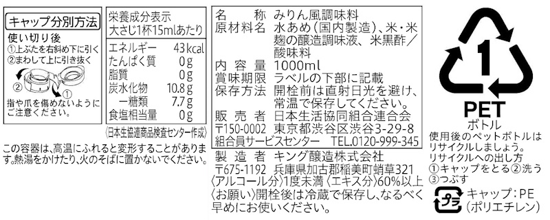 コープ　みりん風調味料 １０００ｍｌ