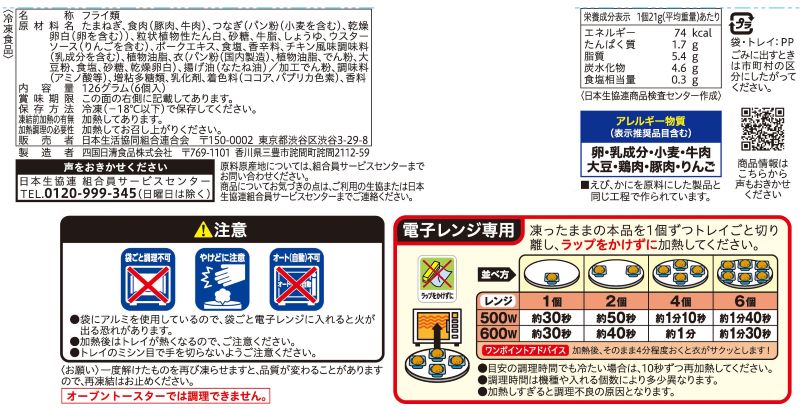 コープ　お弁当メンチカツ ６個入