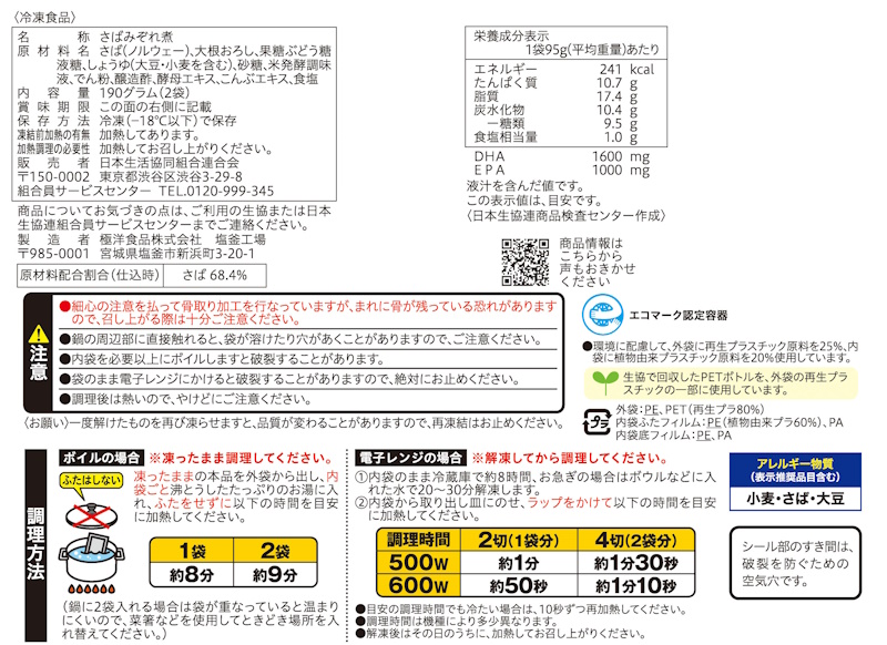 コープ　骨取りさばのみぞれ煮 ２切れ×２袋