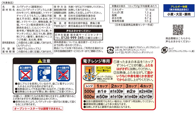 コープ　カップ入りナポリタンスパゲッティ ４カップ入