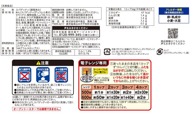 コープ　カップ入りたらこスパゲッティ ４カップ入