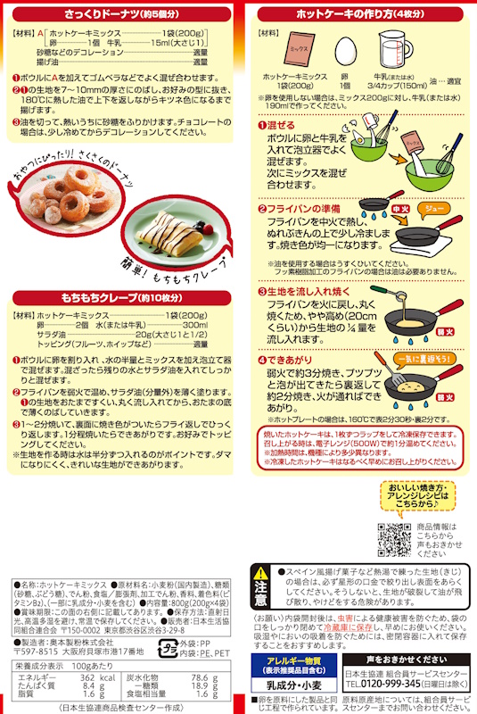 コープ　ホットケーキミックス ８００ｇ