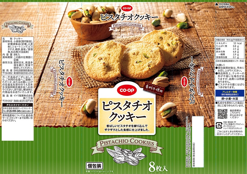 コープ　ピスタチオクッキー ８枚入