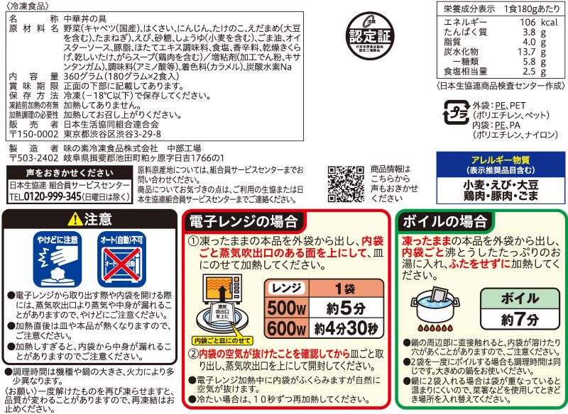 コープ　中華丼の具 ２食