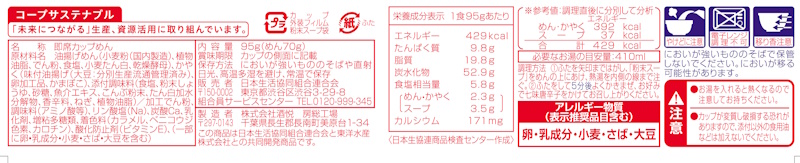 コープ＆マルちゃん　きつねうどん　関西風 ９５ｇ