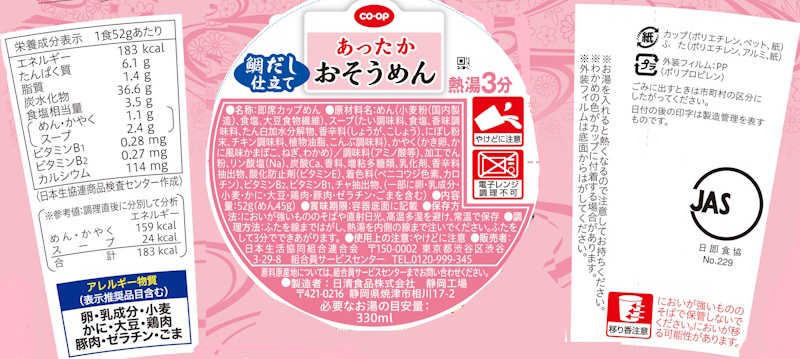 コープ　あったかおそうめん鯛だし仕立て ５２ｇ