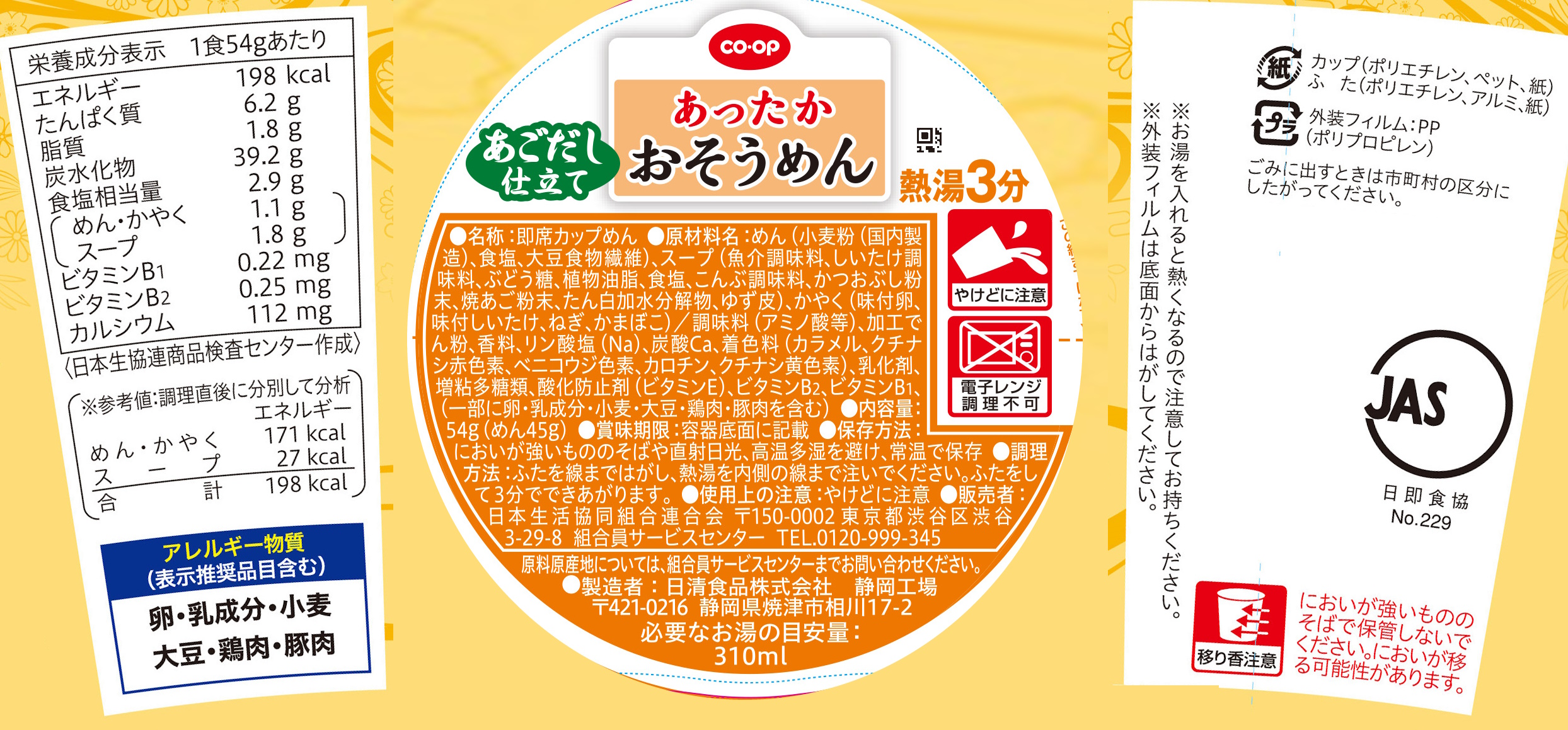 コープ　あったかおそうめんあごだし仕立て ５４ｇ