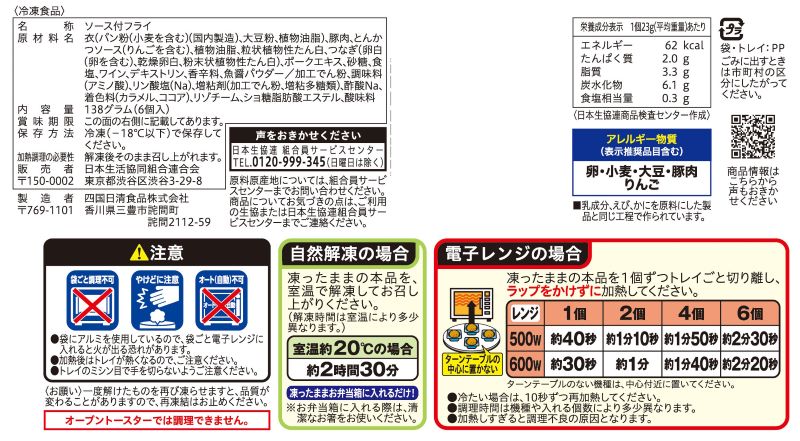 コープ　ソースとんかつ ６個入