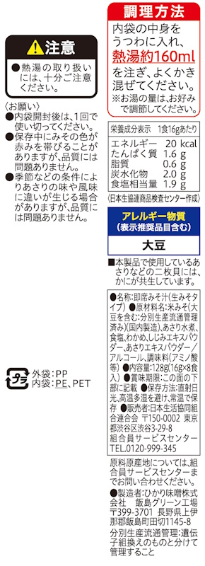 コープ　即席みそ汁　あさり ８食入