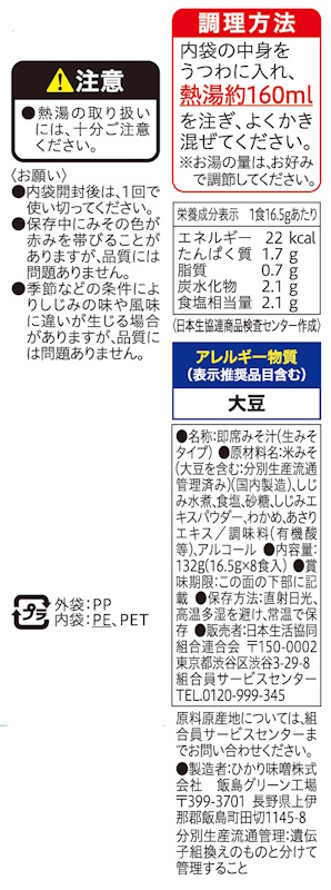 コープ　即席みそ汁　しじみ ８食入