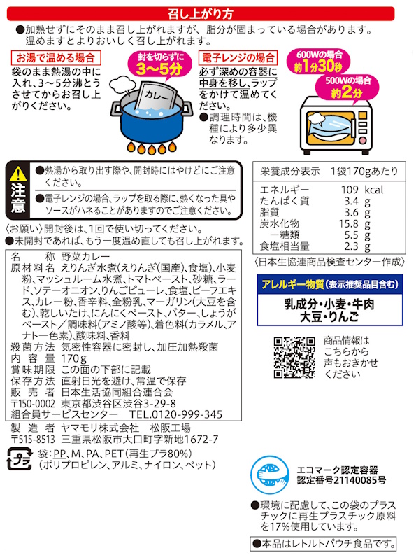 コープ　３種のきのこカレー １７０ｇ