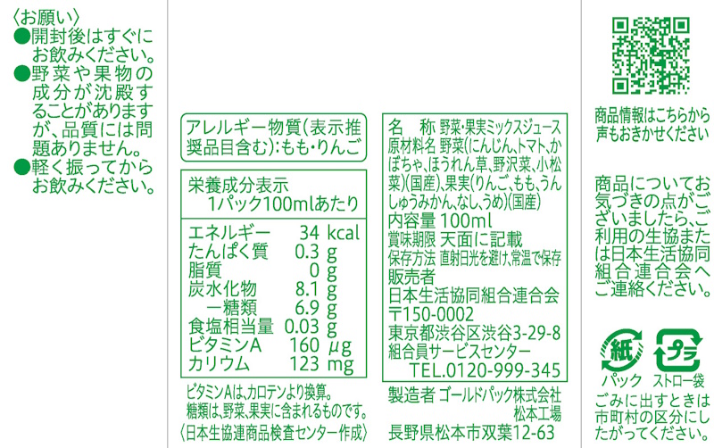 コープ　子どもの野菜とくだもの　国産１００ １００ｍｌ