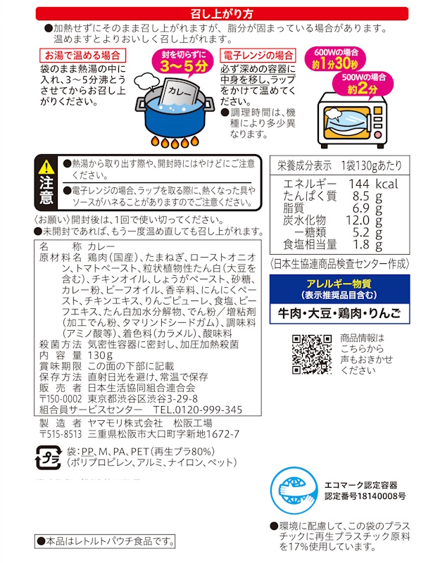 コープ　キーマカレー １３０ｇ