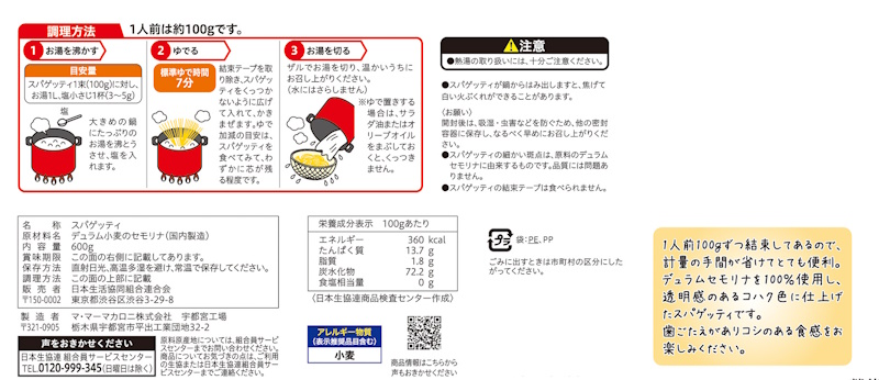コープ　スパゲッティ１．６ｍｍ　結束タイプ １００ｇ×６