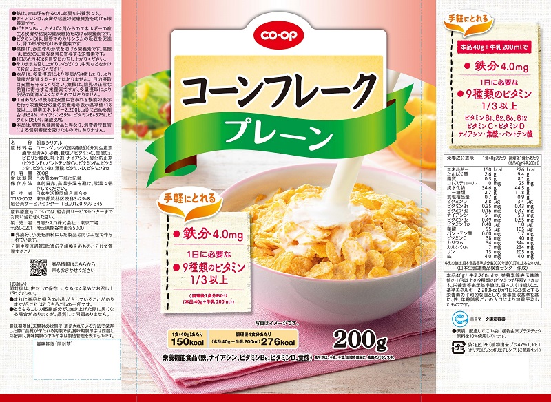コープ　コーンフレークプレーン ２００ｇ